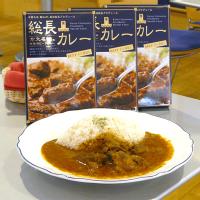 総長カレー
