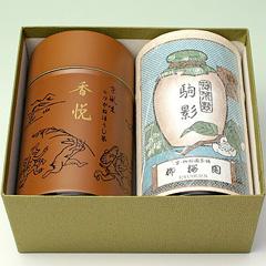 かりがねほうじ茶「香悦」９６ｇ×煎茶「駒影」１７３ｇ