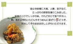 金山寺味噌漬[P-knznj] 