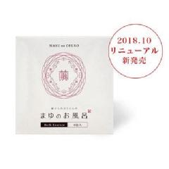 「まゆのお風呂」パウチセット
