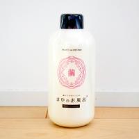 「まゆのお風呂」ボトル