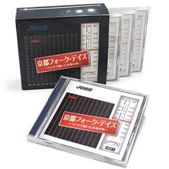 京都フォーク・デイズ〜ラジオで聴いた青春の歌〜