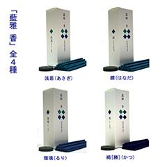 「藍雅 香」20本入り(ホルダー付き)