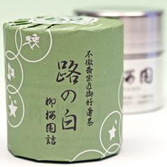 「路の白」40ｇ　専用ブリキ缶
