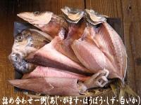 カネマスの一刻干し詰め合わせ　(冷蔵） 