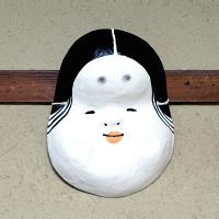 嵯峨面　お多福