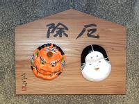 嵯峨面　お多福