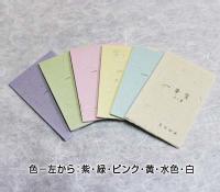 一筆箋（よこ）