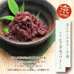 味しば漬【きざみ生しば漬】[f-knshiba]