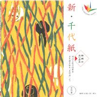 新・千代紙　和柄のおりがみ　（うさぎ　他）
