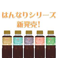 はんなりシリーズ５本セット