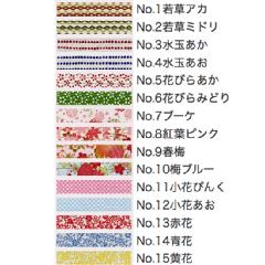 友禅　和紙テープ（３セット）