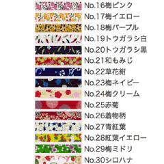 友禅　和紙テープ（３セット）