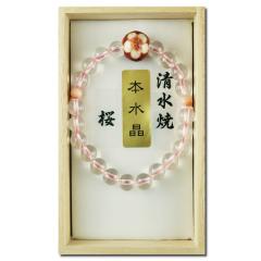 京焼・清水焼と本水晶の数珠ブレスレット（桜）