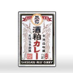 吟醸酒粕カレー