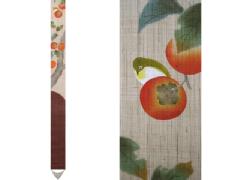 【洛柿庵】細タペストリー「柿にめじろ」 