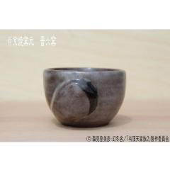 有頂天家族2　おちょこに化けた矢三郎