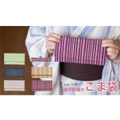 遠州綿紬のこま袋