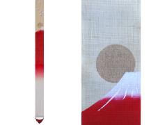 【洛柿庵】細タペストリー「茜富士」