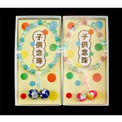 子供念珠