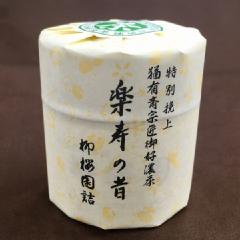 「楽寿の昔」40ｇ　専用ブリキ缶