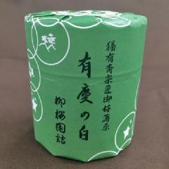 「有慶の白」38ｇ　専用ブリキ缶