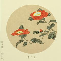 伊藤若冲　花卉天井絵　木版画　山茶