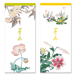 一筆箋（四季の花）