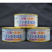 京都×長野コラボさば缶