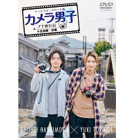 「カメラ男子 プチ旅行記　シーズン２」〜小豆島編〜前編RYOSEI TANAKA × RYUGI YOKOTA