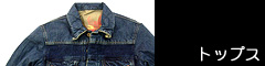トップス